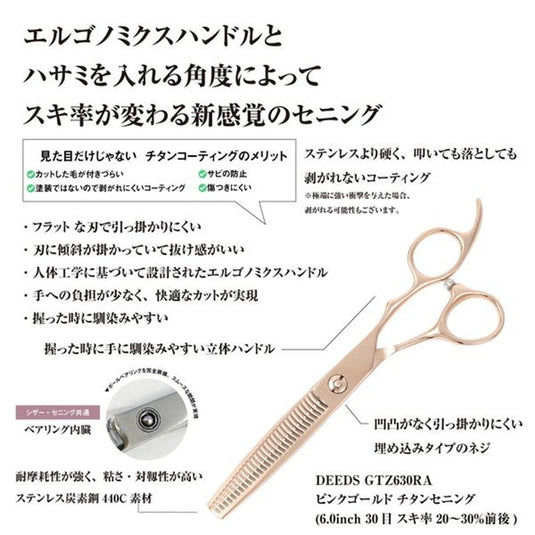 DEEDS GTZ630RA Pink Gold Titanium Thinning Shears, 30-tooth, Flat Blade (6.0 inches, Thinning Rate: Approximately 20-30%)