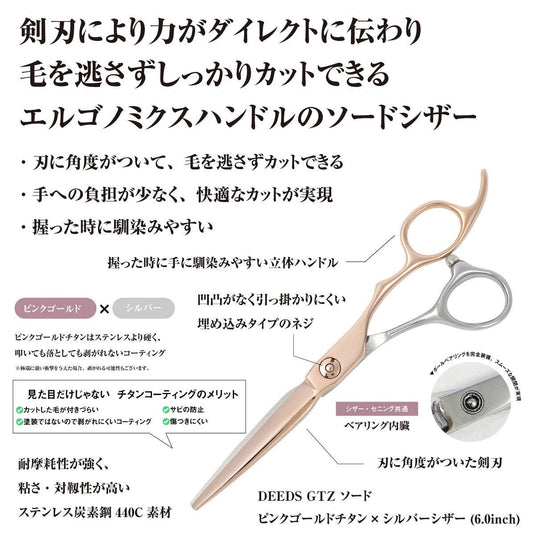 DEEDS GTZ Sword Scissors - Pink Gold Titanium x Silver (6.0 inch, Bi-Color)