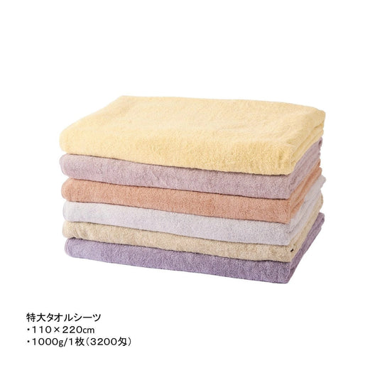 Ultra Antibacterial Pile Oversized Towel Sheet (110 x 220 cm) - 6 Colours Available