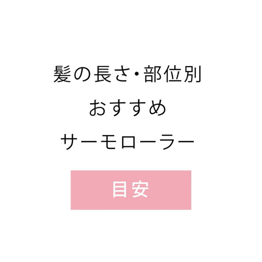 AIVIL Thermo Roller SE (65 mm Length)