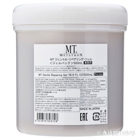 MT Gentle Repairing Gel 500g (Professional Size)