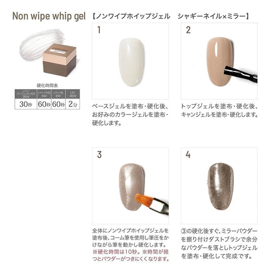 emena Non-Wipe Whip Gel 4 g