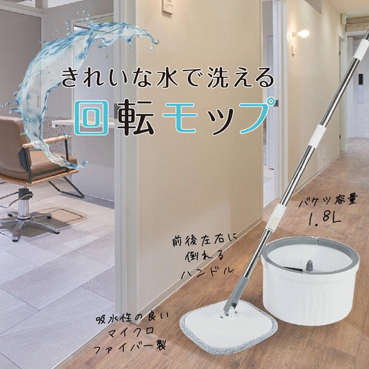 Rotating Mop with Clean Water Wash System