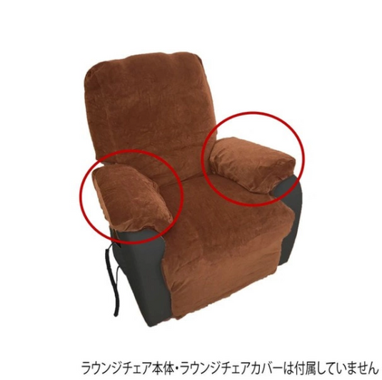 Armrest cover for chiffon series Velvet type II (color choices available)