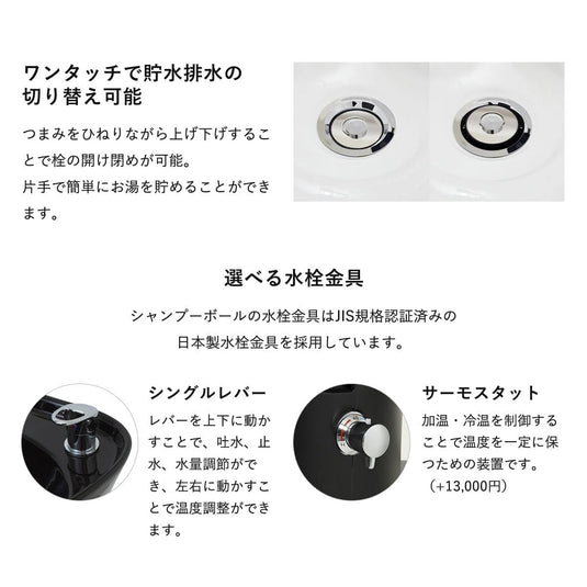 Relaxation Shampoo Unit MARSHU (Made in Japan faucet set) - Available in 3 colors