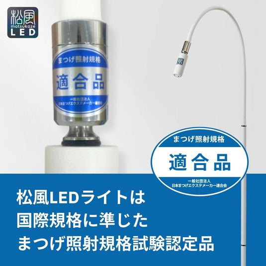 Matsukaze LED Light Selectable Basic Kit (SN-737)