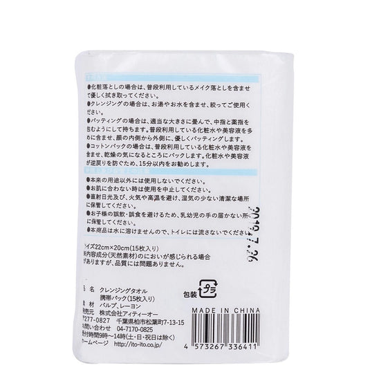 ITO Cleansing Towel Portable Pack (Approx. 200 × 220 mm / 15 Sheets × 10 Packs)