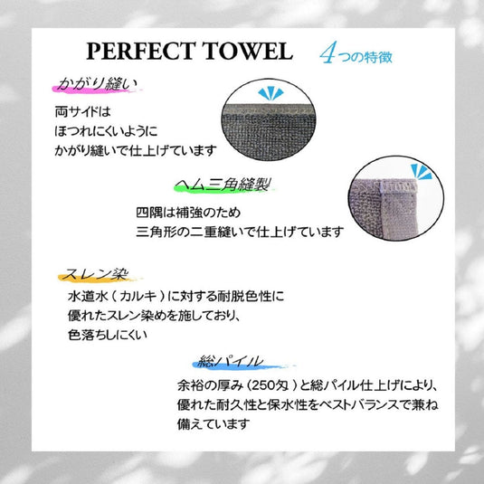 NEW Perfect Towel 34×85 cm – Set of 12 [Available in 10 Colors]