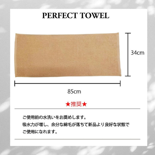 NEW Perfect Towel 34×85 cm – Set of 12 [Available in 10 Colors]