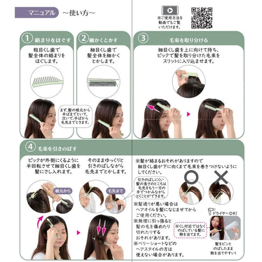 Straightening Comb STC-1200