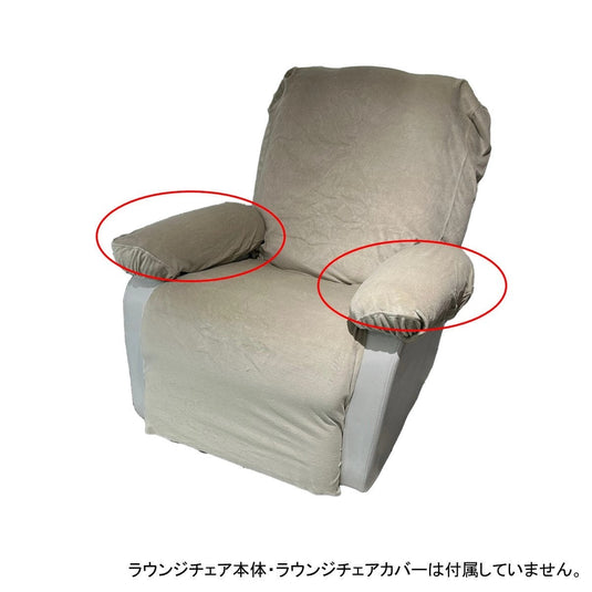 Petit Pro. SHIFFON Series Armrest Cover Velvet Type II - Available in 3 Colors