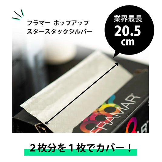 Framar Pop Up Star Struck Silver (20.3 × 27.9 cm) – 200 Sheets