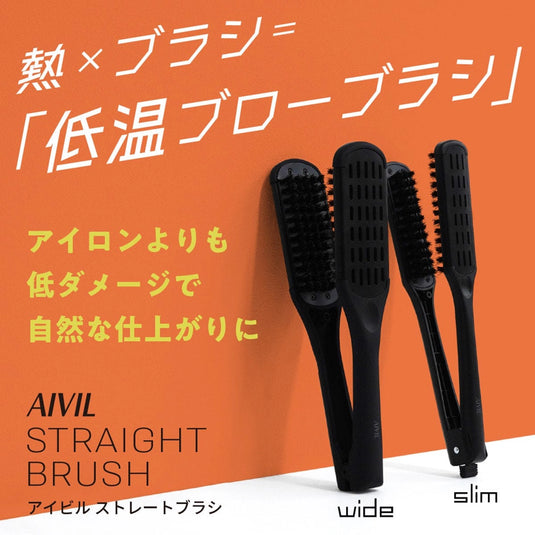 AIVIL Straight Brush Slim (30 mm) / Wide (47 mm)