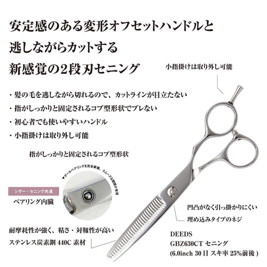 DEEDS GBZ630CT Thinning Scissors, 30-tooth, 2-stage Blade (6.0 inches, thinning rate approximately 25%)