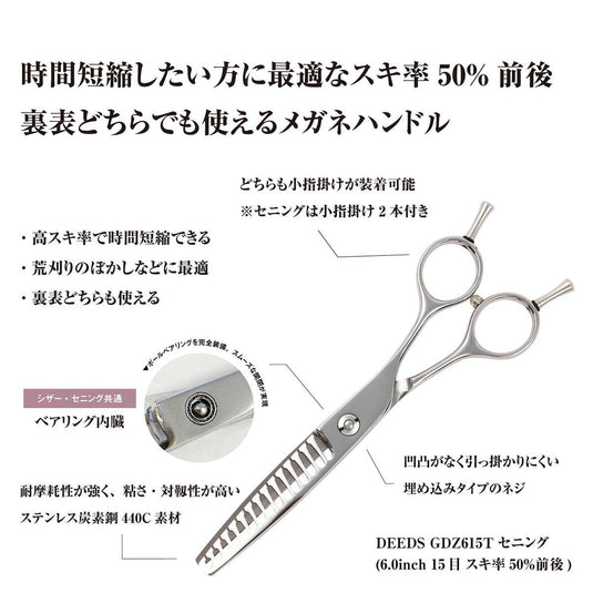 DEEDS GDZ615T Thinning Scissors, 15-tooth, Flat Blade (6.0 inches, approximately 50% thinning rate)