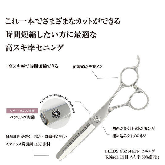 DEEDS GSZ614TN Thinning Scissors, 14-tooth, No Groove, Reverse Blade (6.0 inches, Thinning Rate: Approximately 60%)