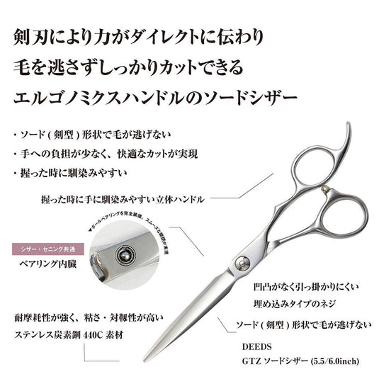 DEEDS GTZ Sword Scissors (5.5/6.0 inches)