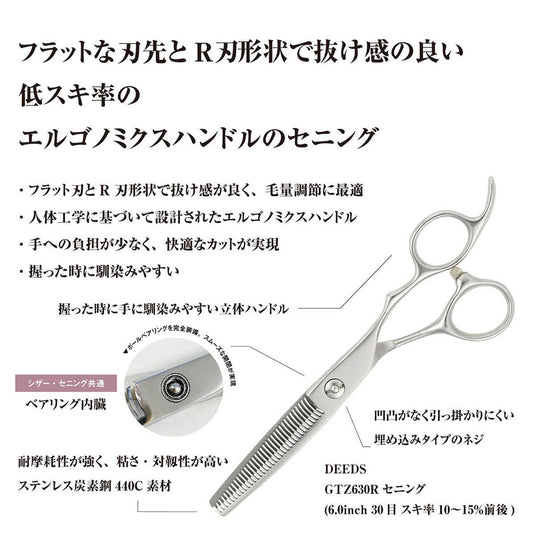 DEEDS GTZ630R Thinning Scissors, 30-tooth R-blade (6.0 inches, thinning rate of approximately 10-15%)
