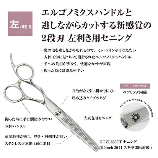 DEEDS GTZL630CT Thinning Scissors, Left-Handed, 30-tooth, 2-Stage Blade (6.0 inches, approximately 25% thinning rate)