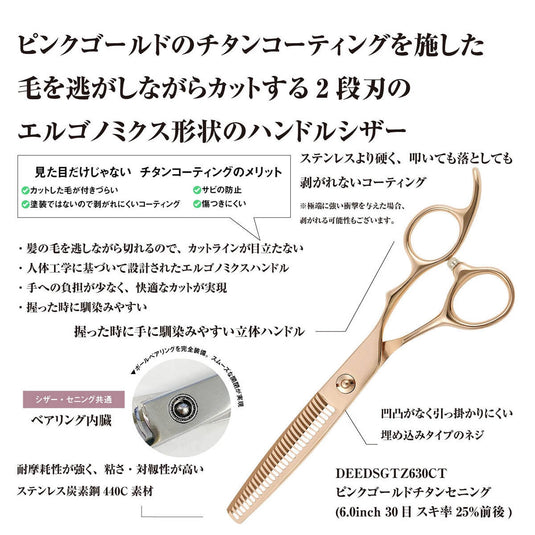 DEEDS GTZ630CT Pink Gold Titanium Thinning Scissors, 30-tooth, 2-stage Blade (6.0 inches, approximately 25% thinning rate)