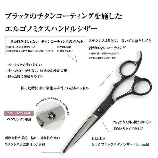 DEEDS GTZ Black Titanium Scissors (5.5/6.0 inches)