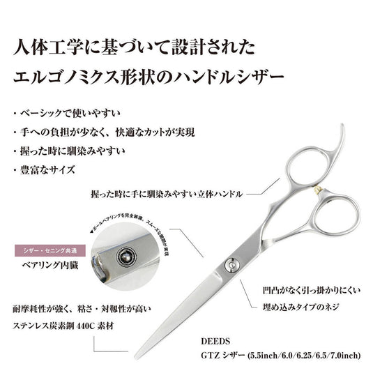 DEEDS GTZ Scissors and Thinning Set (5.5 inches, thinning rate approximately 25%)