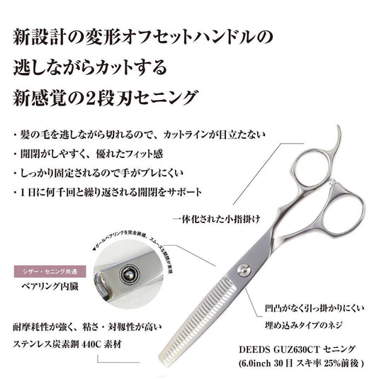 DEEDS GUZ630CT Thinning Scissors, 30-tooth, 2-stage Blade (6.0 inches, approximately 25% thinning rate)