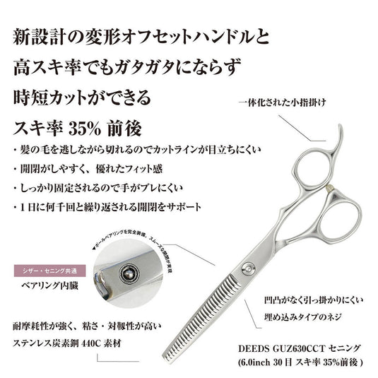 DEEDS GUZ630CCT Thinning Scissors, 30-tooth, 3-stage blade (6.0 inches, thinning rate of approximately 35%)