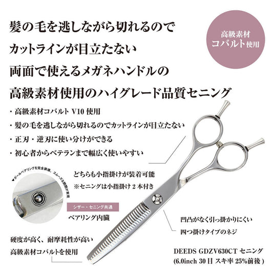 DEEDS GDZV630CT Cobalt Thinning Scissors, 30 Teeth, 2-Stage Blade (6.0 inches, Thinning Rate: Approximately 25%)
