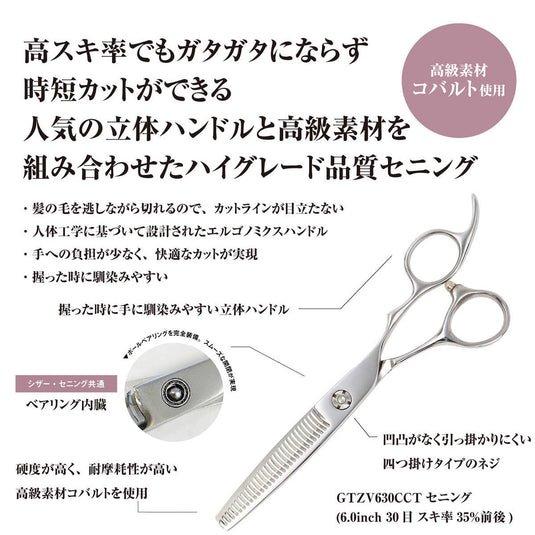 DEEDS GTZV630CCT Cobalt Thinning Scissors, 30-tooth, 3-stage Blade (6.0 inches, approximately 35% thinning rate)