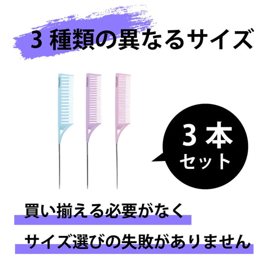 Dream Weaver Comb Set (Pastel / Black) – 3 Combs