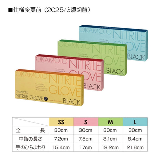 Okamoto Nitrile Gloves (50 pcs) – Available in 4 Sizes
