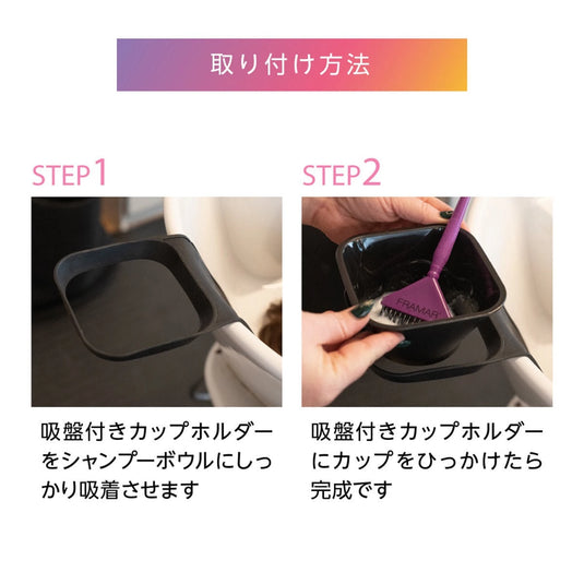 Toning Tab – Suction Cup Holder with 2 Mixing Cups