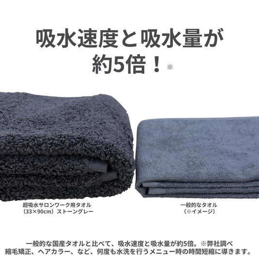 Super Absorbent Salon Work Towel 6 pcs (33 x 90 cm) Stone Grey