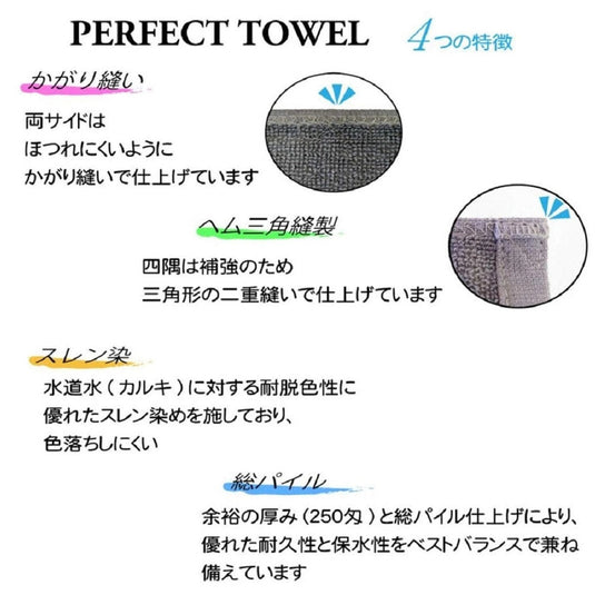 NEW Perfect Towel 34 x 85 cm - Set of 12 [Available in 14 Colors]