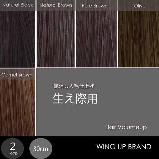 [WING UP] Hair Volume-Up for Hairline 30cm 1000strands (2 loops x 500 bundles))