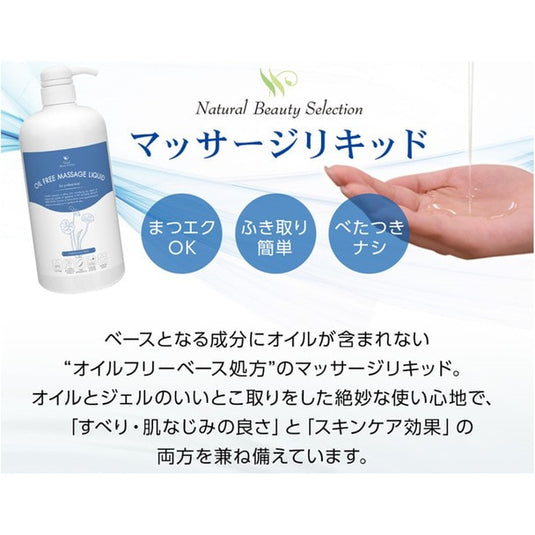 Massage Liquid NF (oil-free prescription, unscented) 1000ml