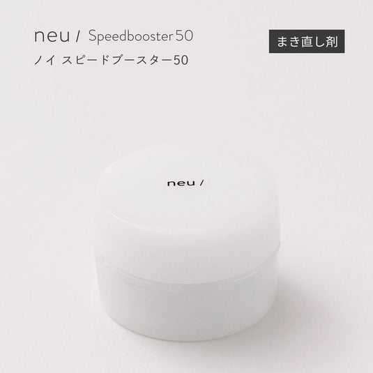 [neu/] Speed Booster 50 5g (for rewinding only)