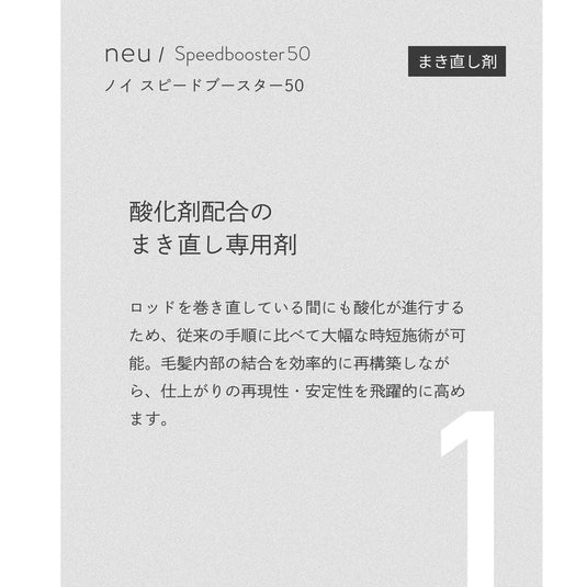 [neu/] Speed Booster 50 5g (for rewinding only)