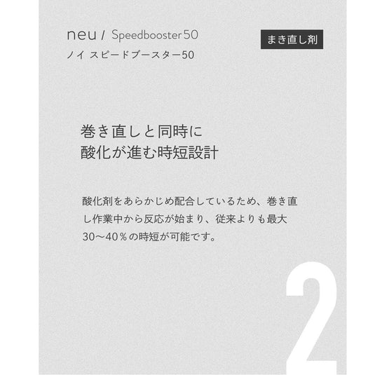 [neu/] Speed Booster 50 5g (for rewinding only)