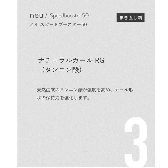 [neu/] Speed Booster 50 5g (for rewinding only)