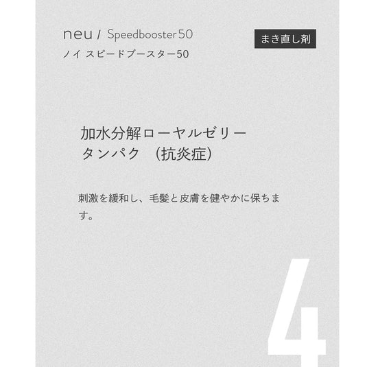 [neu/] Speed Booster 50 5g (for rewinding only)