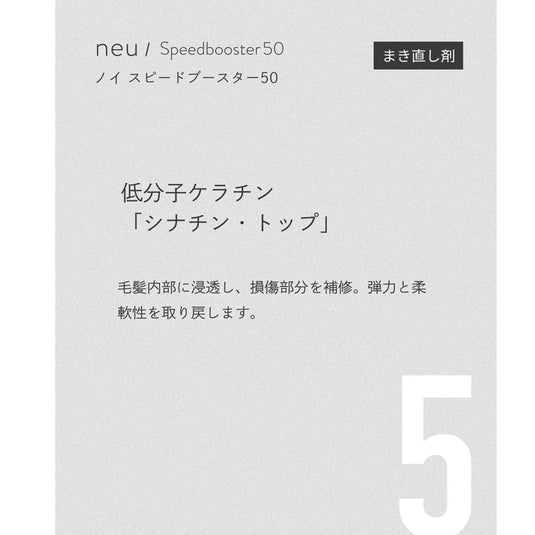 [neu/] Speed Booster 50 5g (for rewinding only)