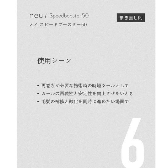 [neu/] Speed Booster 50 5g (for rewinding only)