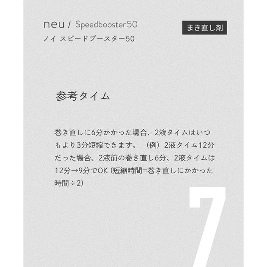 [neu/] Speed Booster 50 5g (for rewinding only)