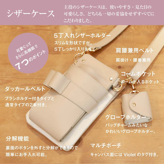 DEEDS [Violet] Original Collaboration Multi-Scissor Case