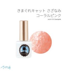 Kimagure Cat Sazanami M 6118 Coral Pink 7g