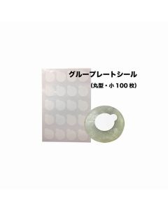 Glue Plate Seal (Circular-small) (100pcs)